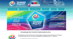 Desktop Screenshot of polimer-product.ru